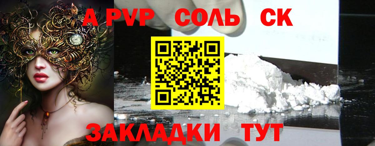 Нальчик  APVP Соль  A PVP Crystall  Вход с VPN 