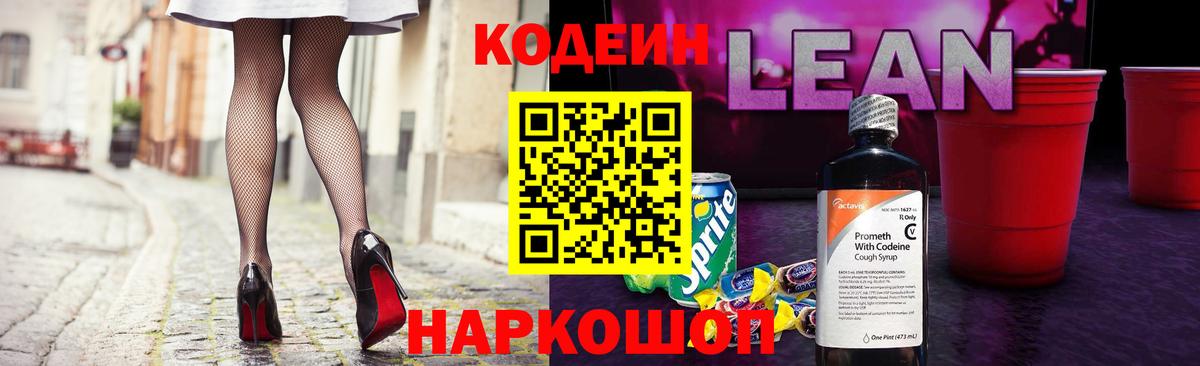 Кодеиновый сироп Lean напиток Lean (лин) Нальчик