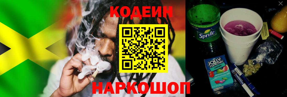 Кодеин напиток Lean (лин)  Кодеин напиток Lean (лин)  Вход с VPN  Нальчик 