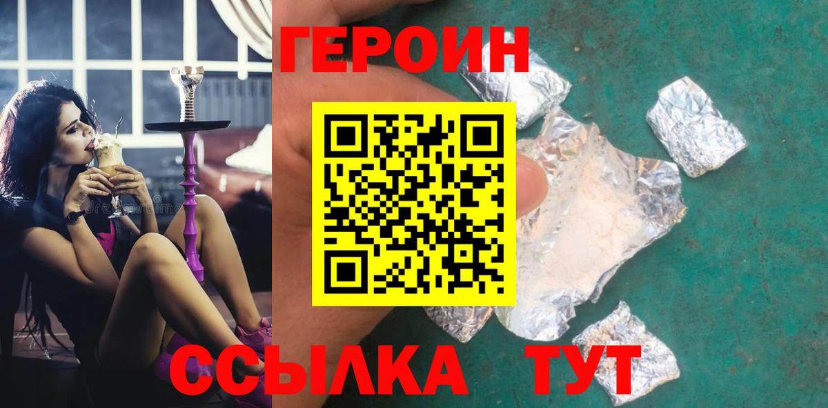 Нальчик  Героин хмурый  Героин  Вход с VPN 